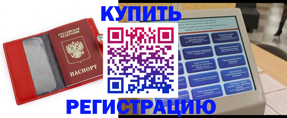 прописка для школы в Гуково