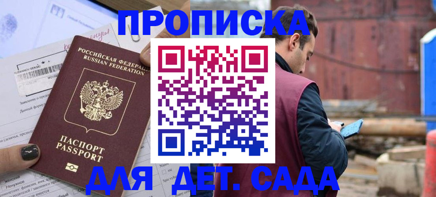 временная регистрация купить в Гуково