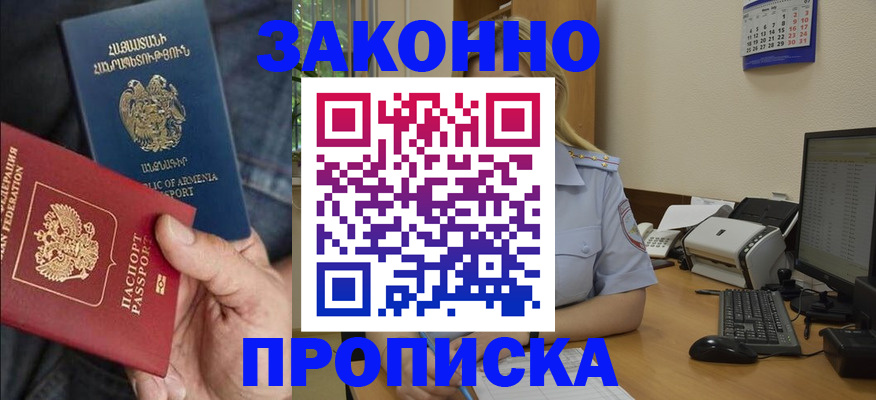 временная прописка в Гуково