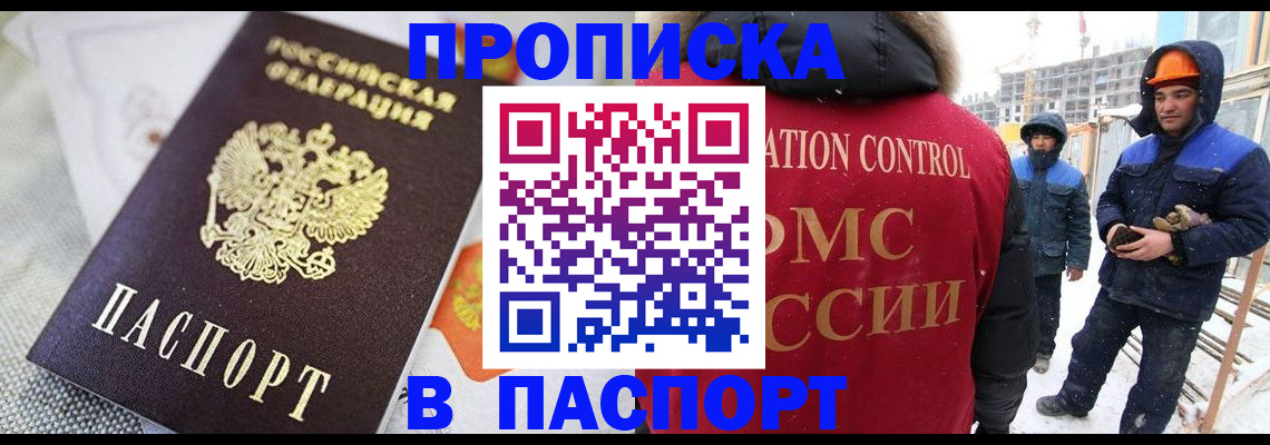 временная регистрация для школы в Гуково